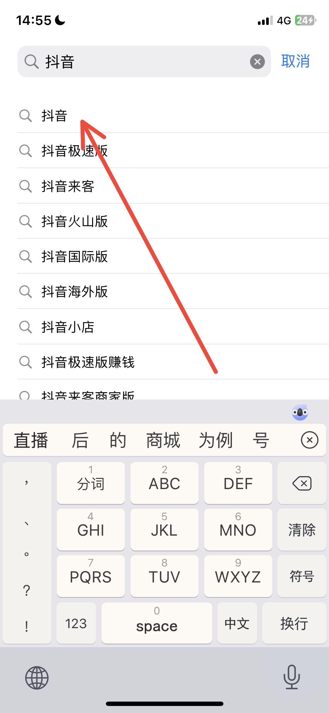 蘋果手機怎么下載抖音？