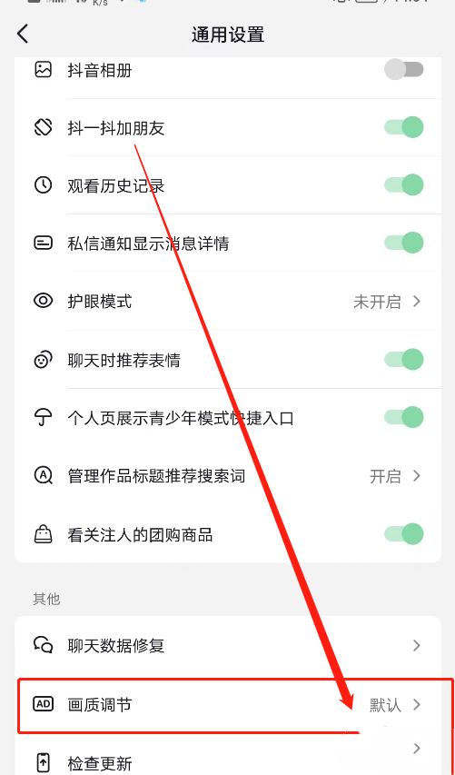 刷抖音畫質(zhì)不清晰怎么辦？
