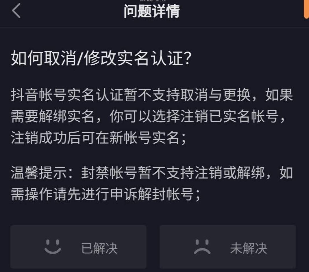 抖音怎么取消實(shí)名？