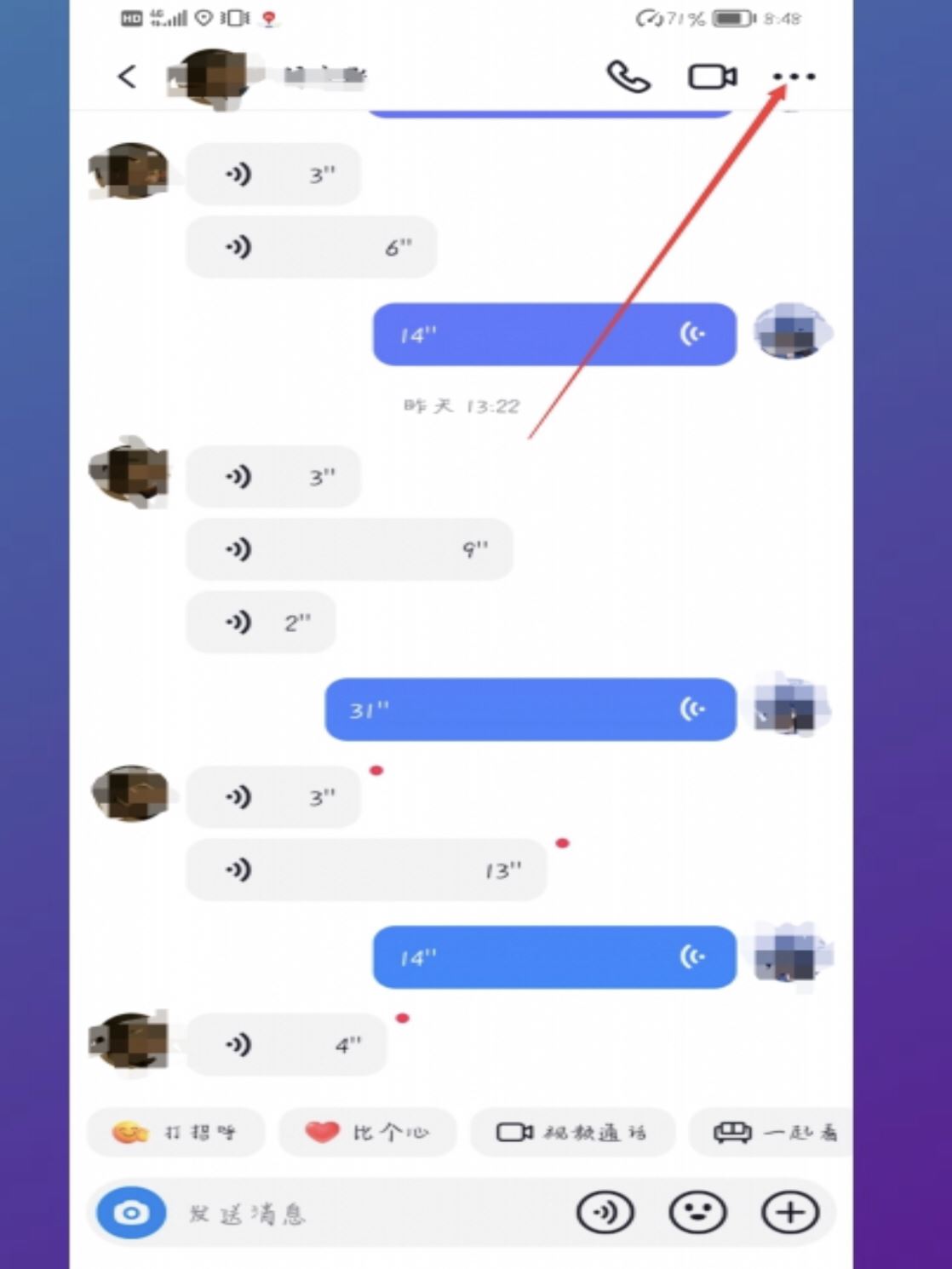 抖音怎么把好友設置成列表第一？