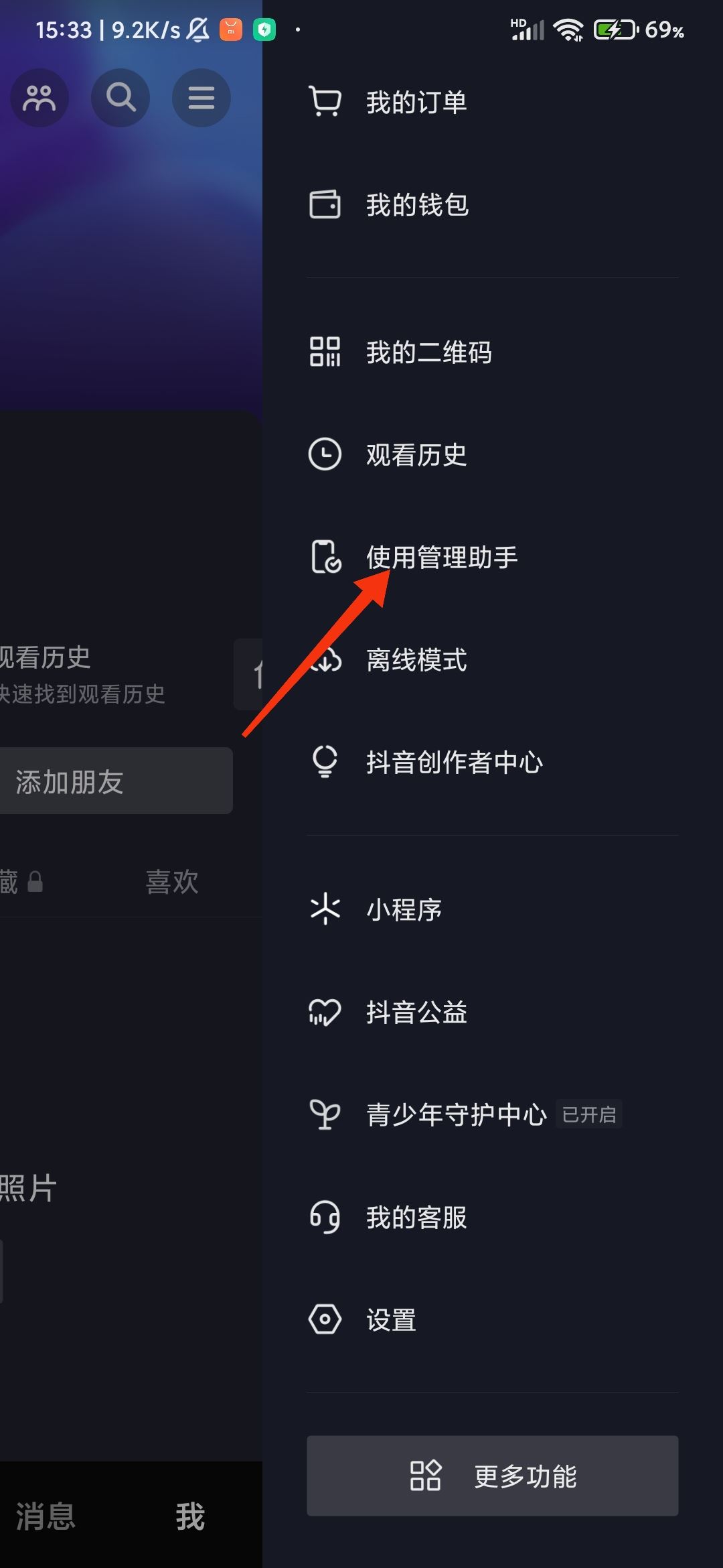 抖音怎么設(shè)置只看帥哥？