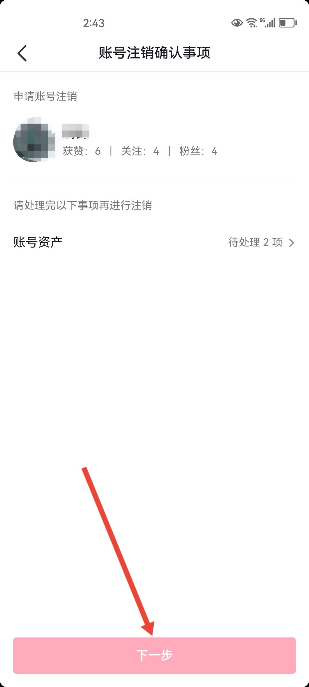 抖音如何換綁實名認(rèn)證？