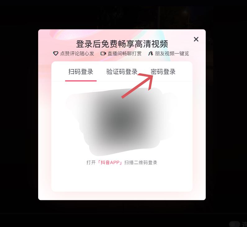 抖音電腦端怎么登錄？