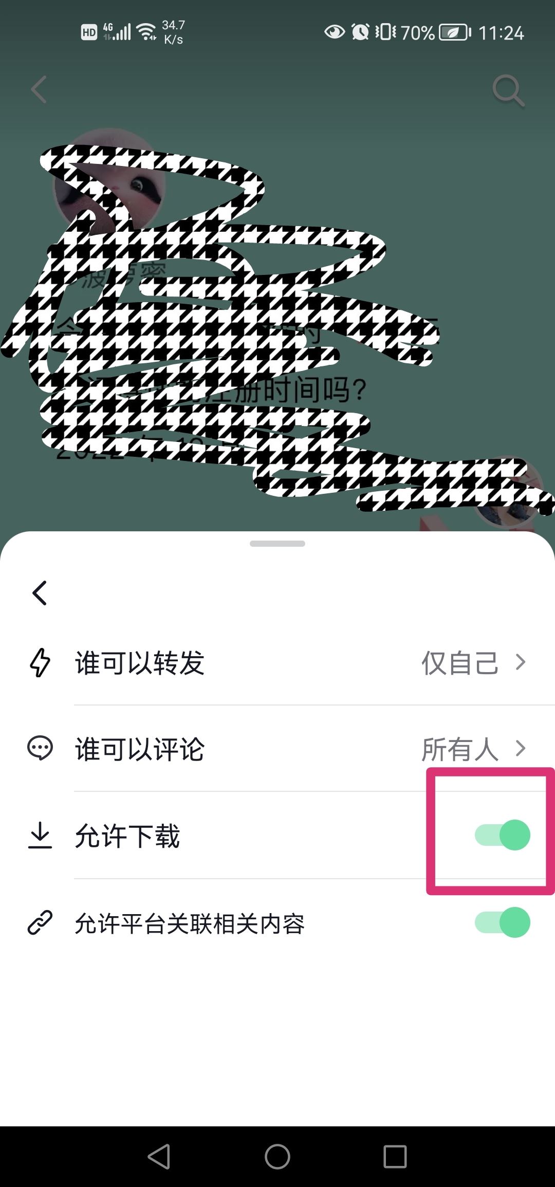 抖音圖文怎么設(shè)置下載權(quán)限？