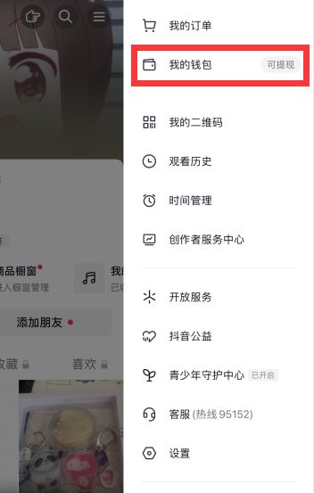 抖音來客怎么提現(xiàn)？