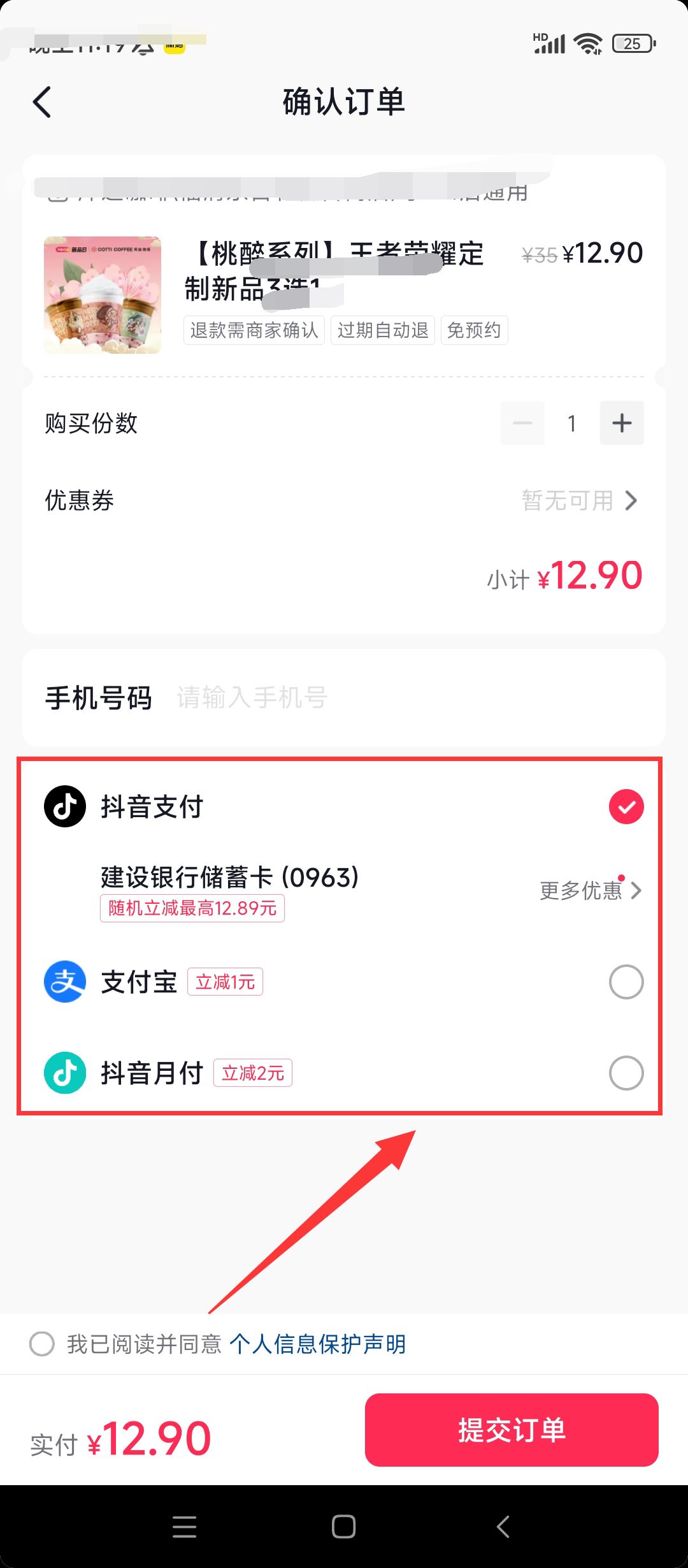 抖音團購怎么微信支付？