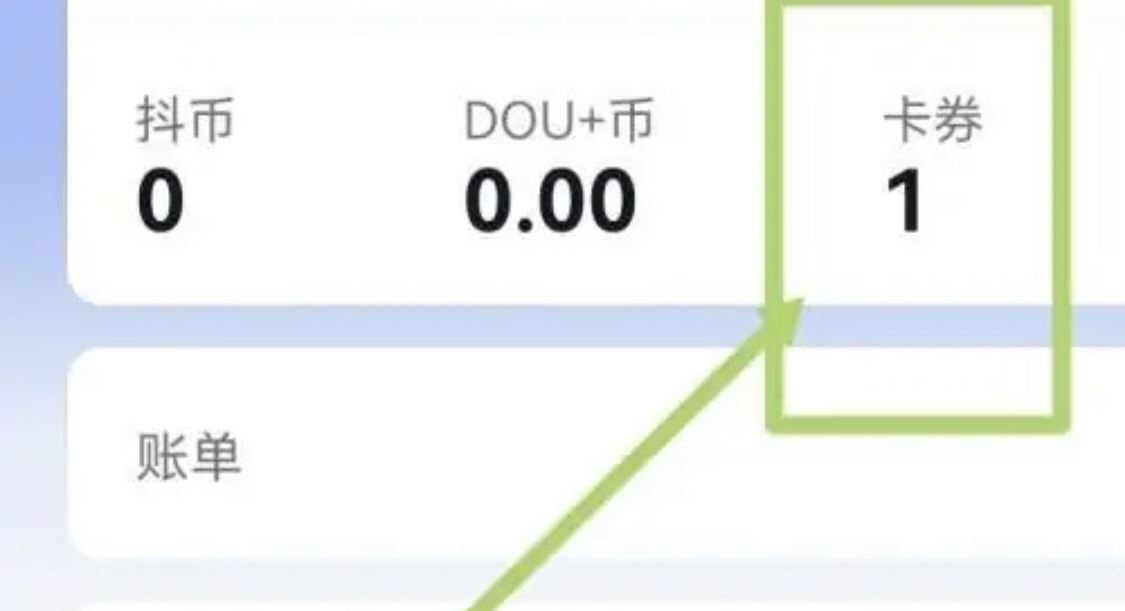 抖音支付券怎么換抖幣？