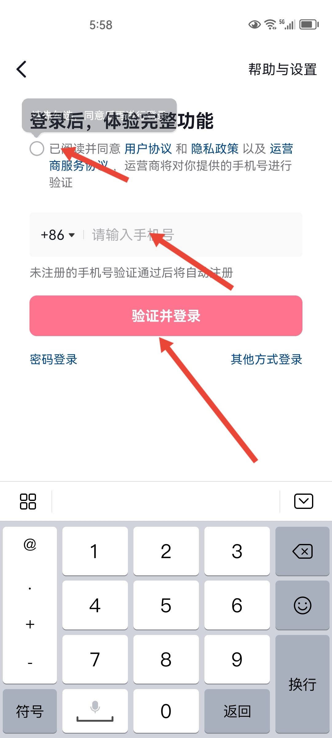抖音如何換綁實名認(rèn)證？