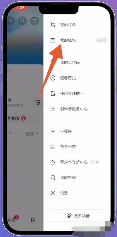 抖音抖幣怎么退錢？