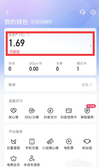 抖音來客怎么提現(xiàn)？