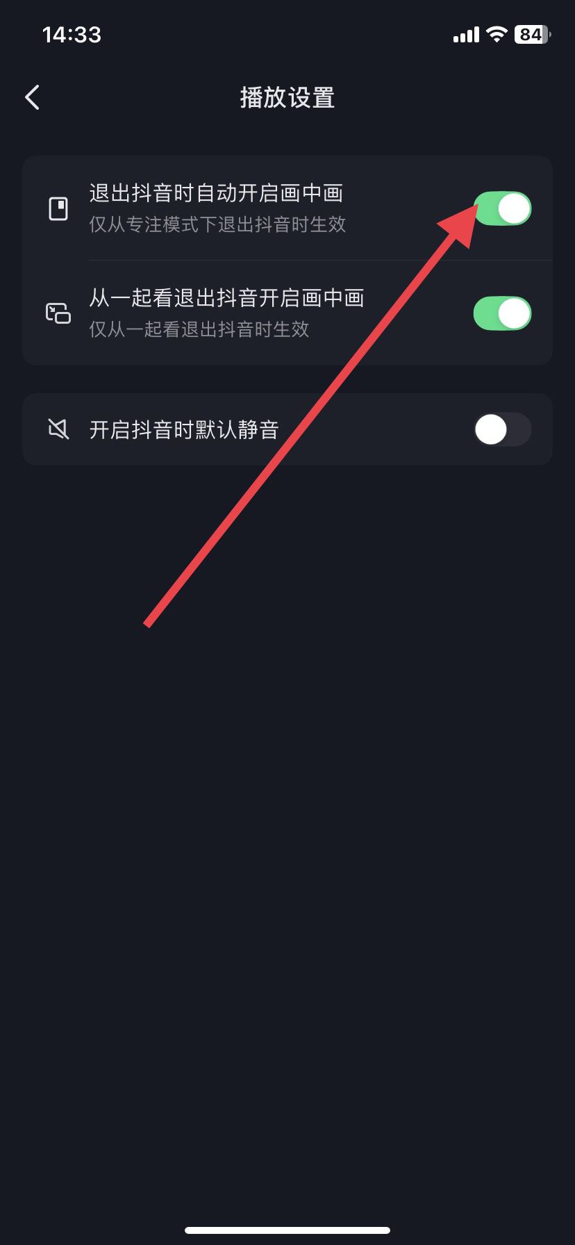 抖音怎么最小化窗口播放？