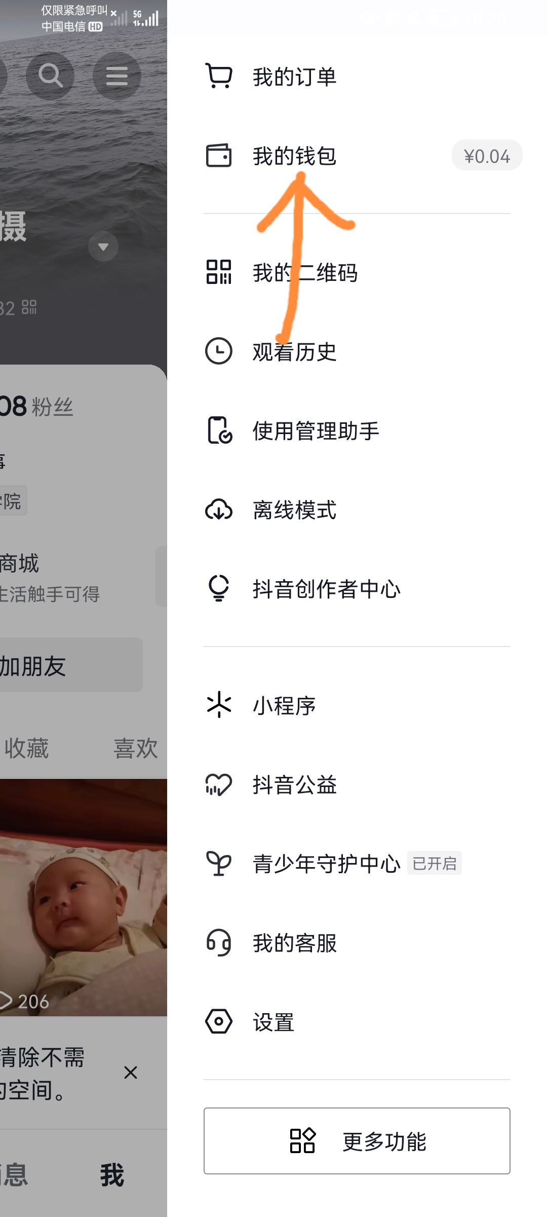 抖音余額怎么換成抖音幣？