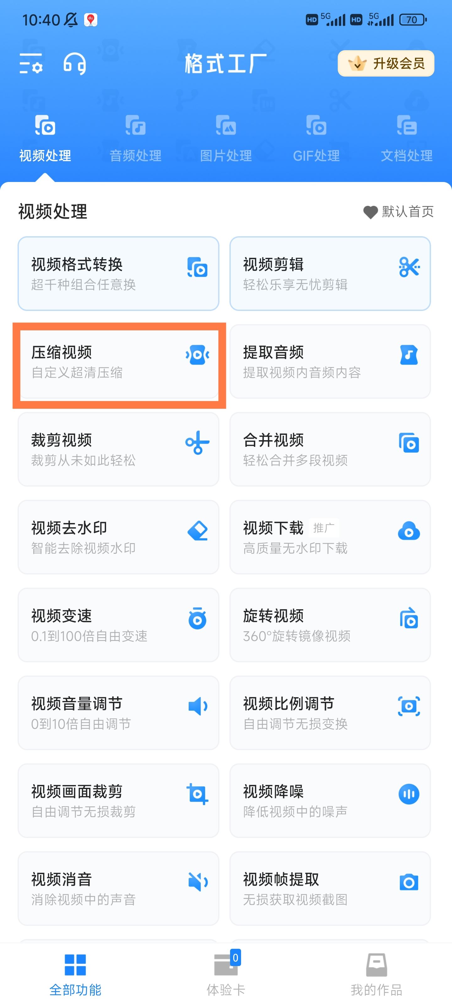 上傳到抖音的視頻畫質(zhì)模糊怎么辦？