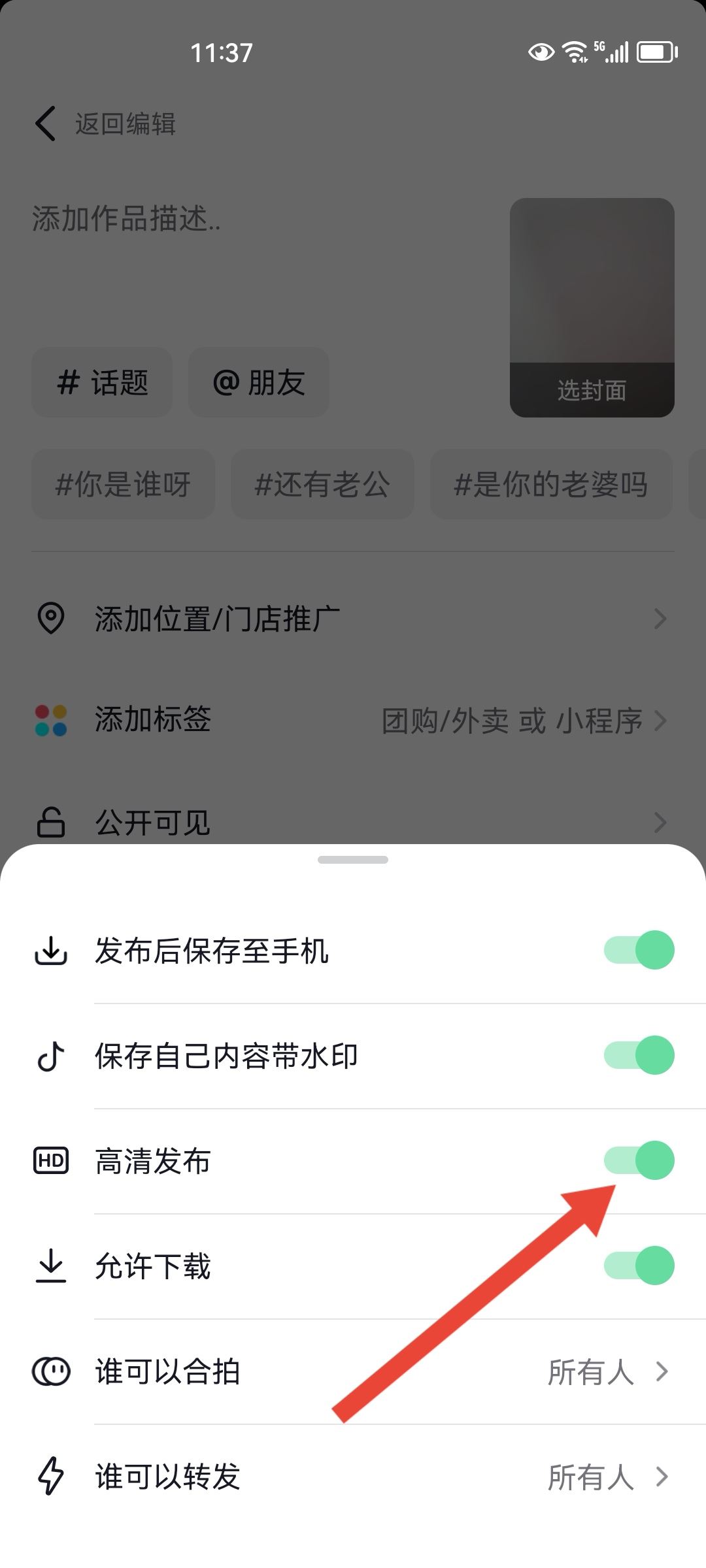 上傳抖音怎么保持清晰度？