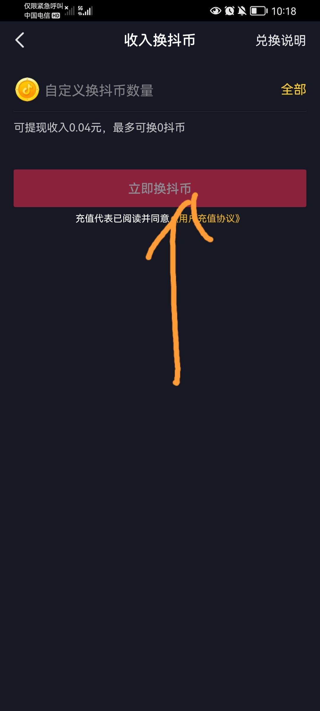 抖音余額怎么換成抖音幣？