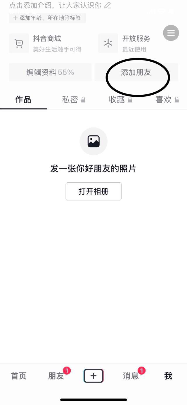 抖音如何通過手機(jī)號搜索好友？