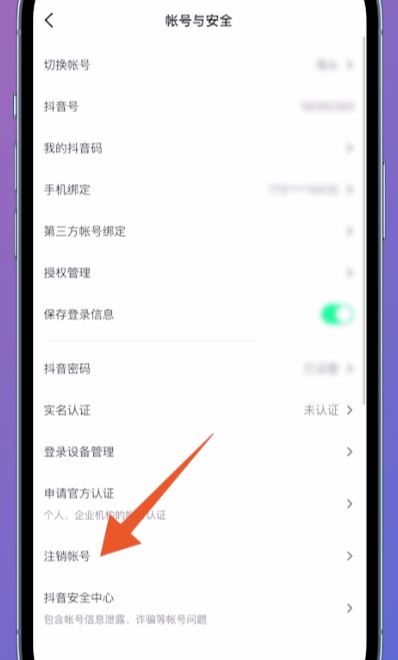 最新抖音取消實(shí)名方法？