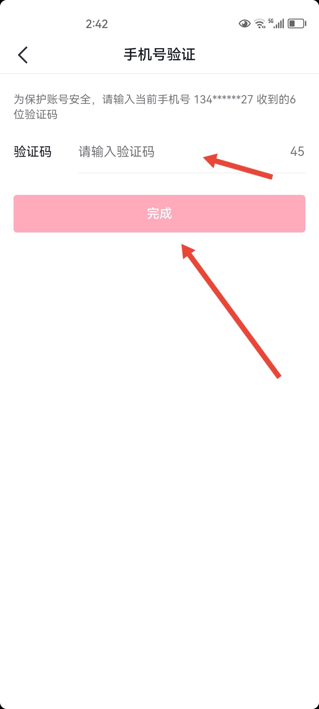 抖音如何換綁實名認(rèn)證？