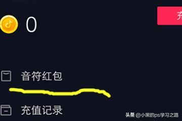 抖音分五億怎么提現(xiàn)到支付寶？抖音如何提現(xiàn)？