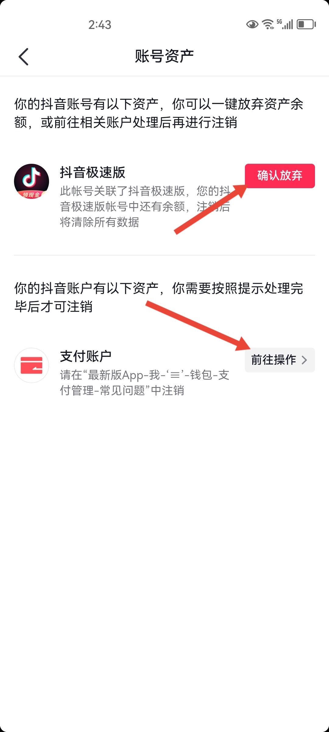 抖音如何換綁實名認(rèn)證？