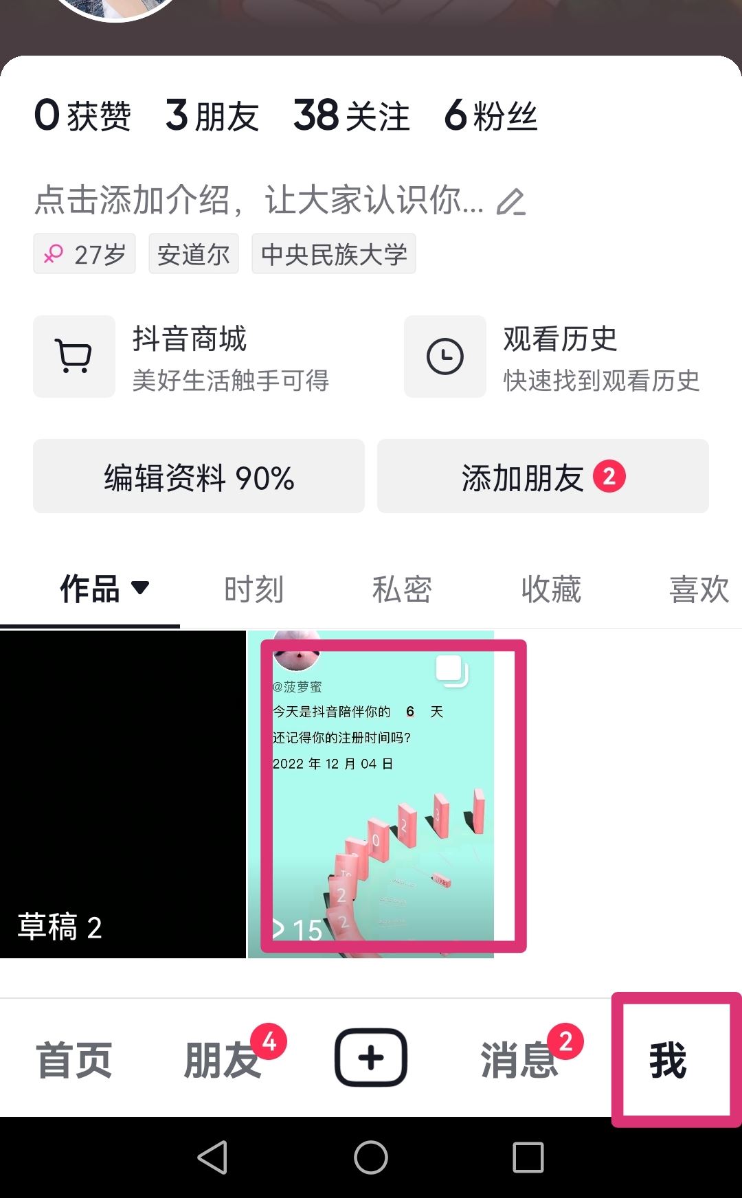 抖音圖文怎么設(shè)置下載權(quán)限？