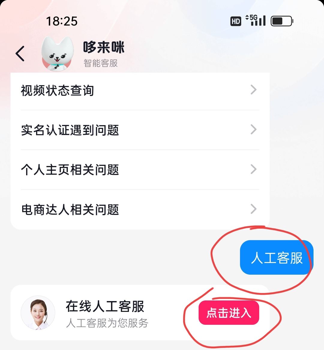 抖音怎么聯(lián)系人工客服？