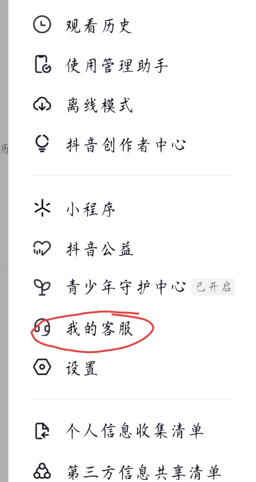 抖音客服怎么聯(lián)系人工？