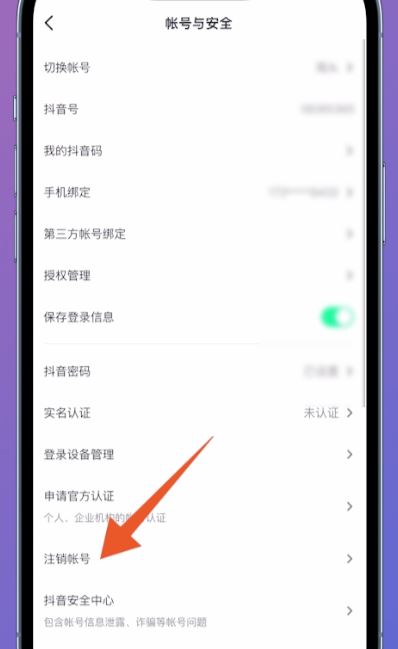 抖音實(shí)名認(rèn)證了怎么取掉？