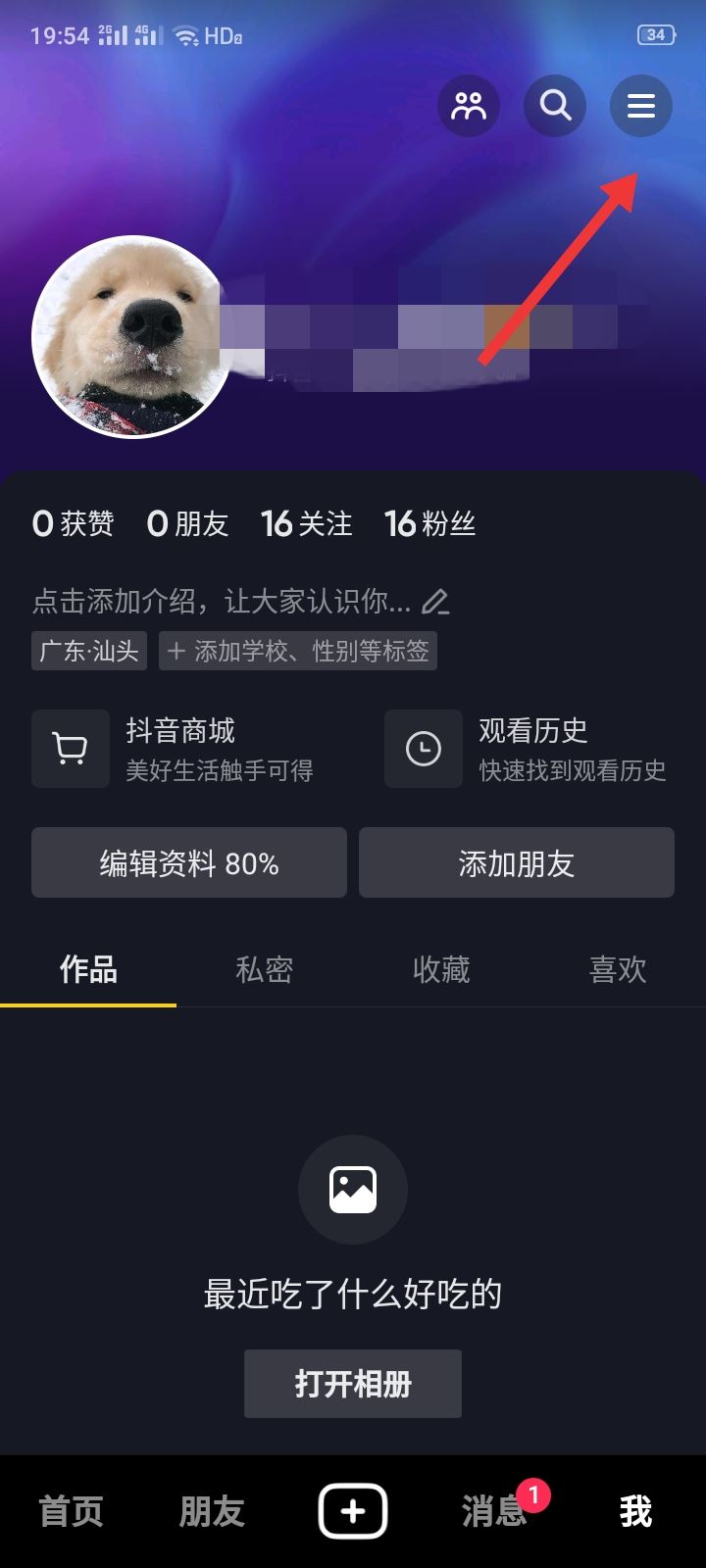 抖音的猜你想搜怎么去掉搜索內(nèi)容？