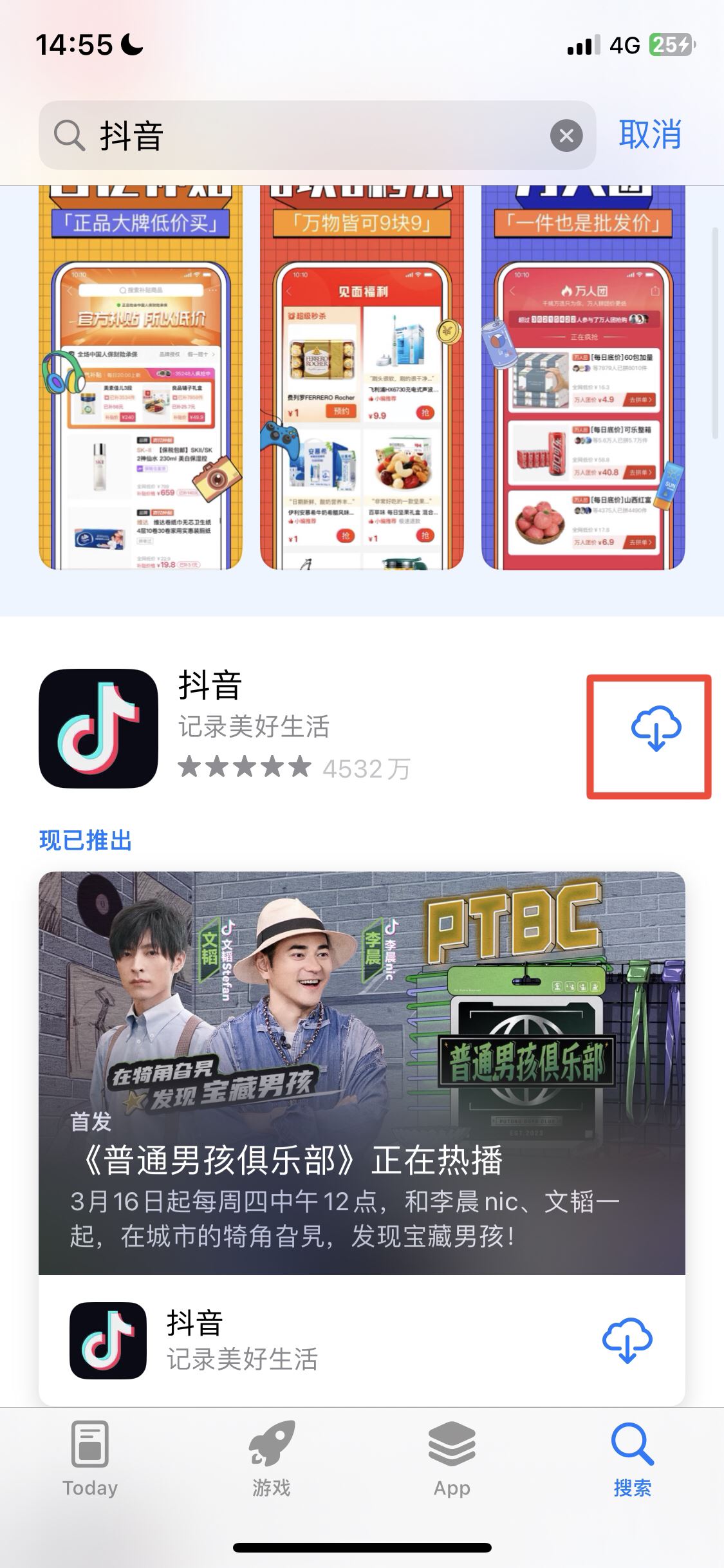 蘋果手機怎么下載抖音？