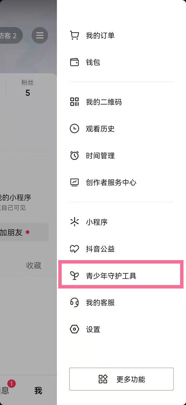 抖音時(shí)間鎖怎么關(guān)掉？