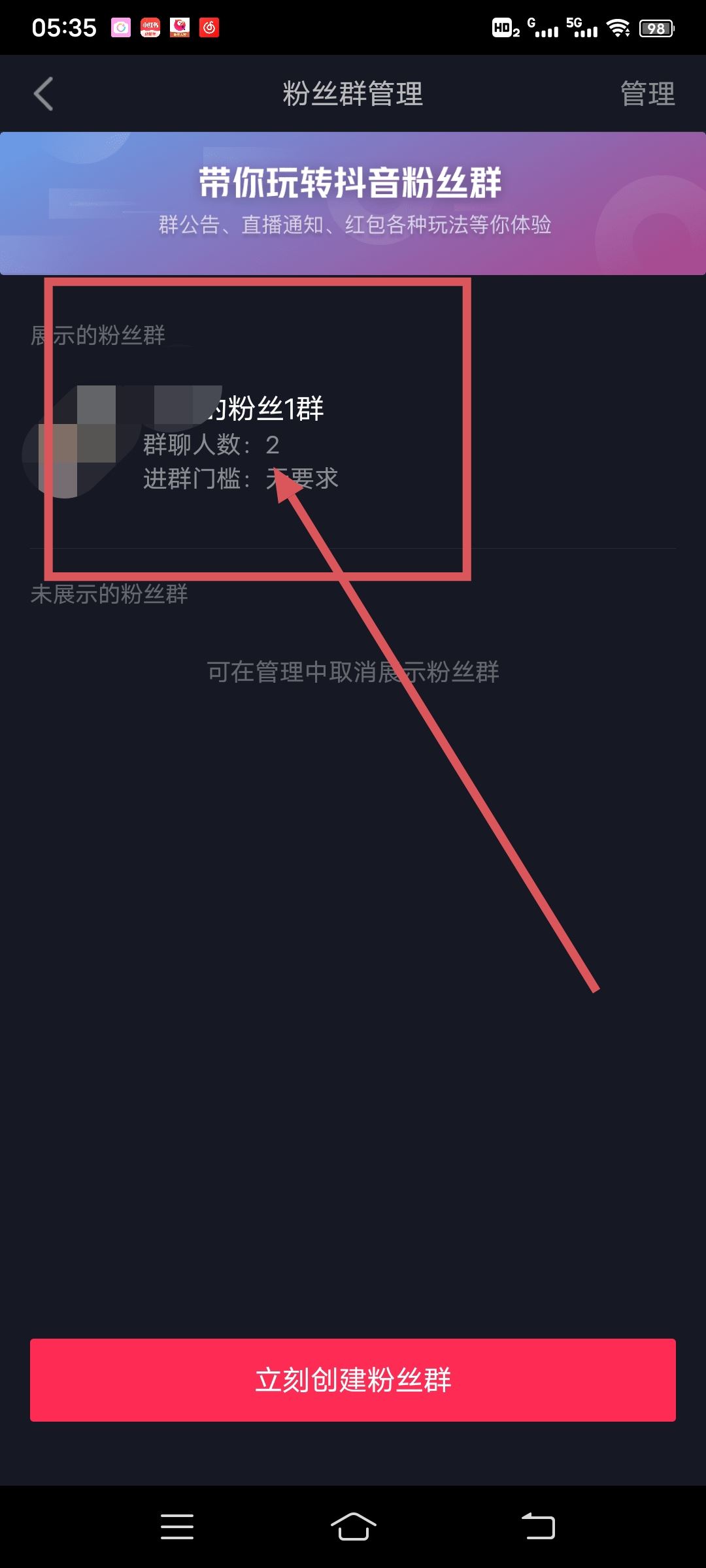 抖音不小心創(chuàng)建了群聊怎么辦?