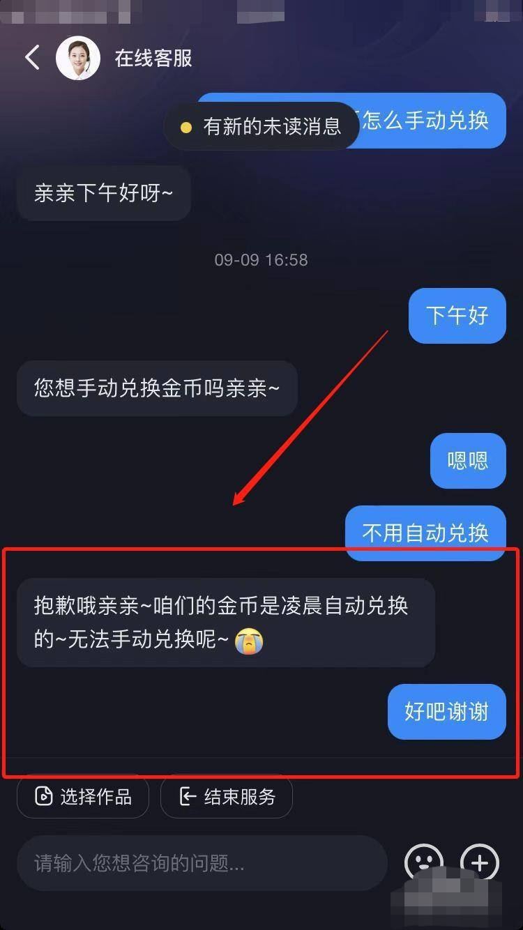 抖音極速版金幣怎么調(diào)成隨時兌換？