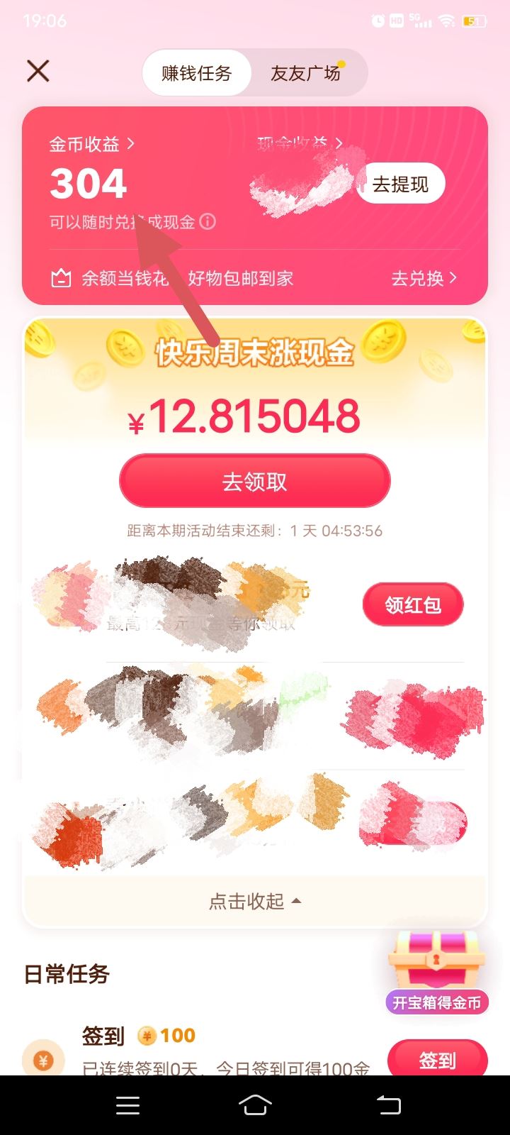 抖音極速版金幣怎么調(diào)成隨時兌換？