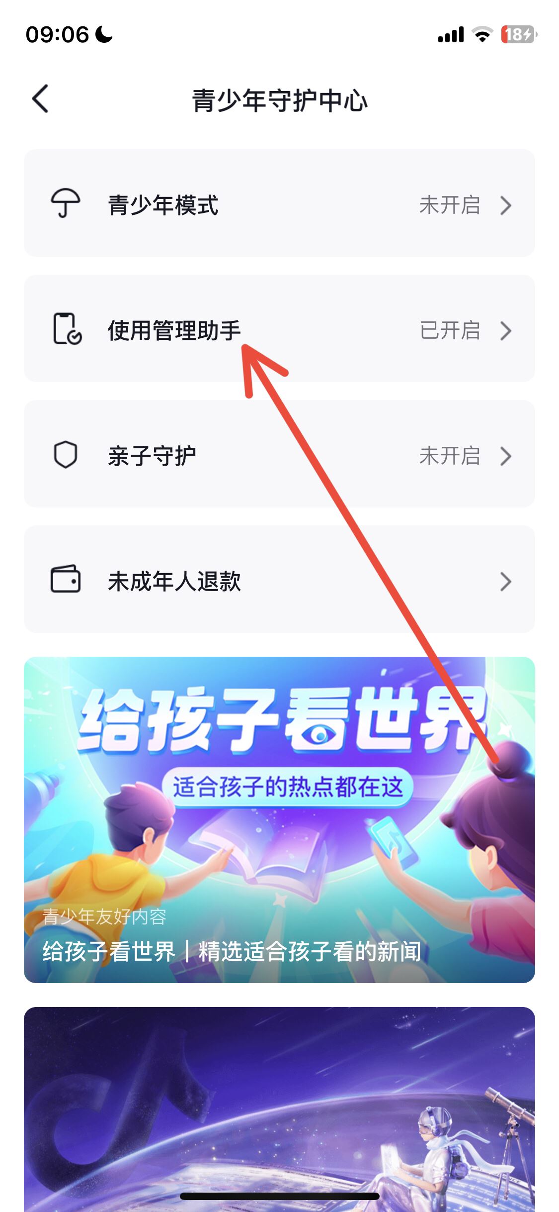 抖音時(shí)間鎖怎么關(guān)掉？