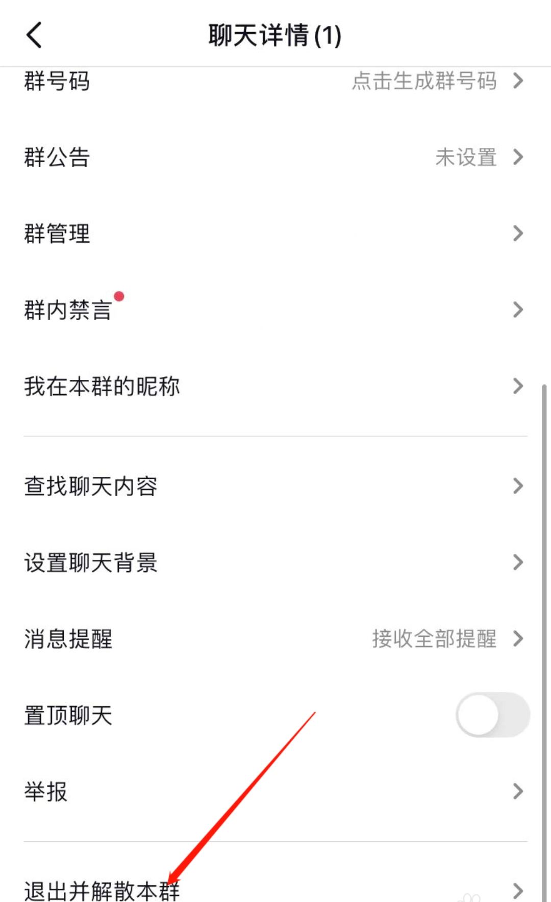 抖音不小心創(chuàng)建了群聊怎么辦?