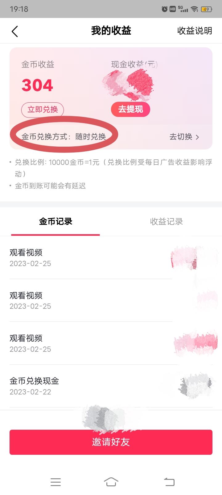 抖音極速版金幣怎么調(diào)成隨時兌換？