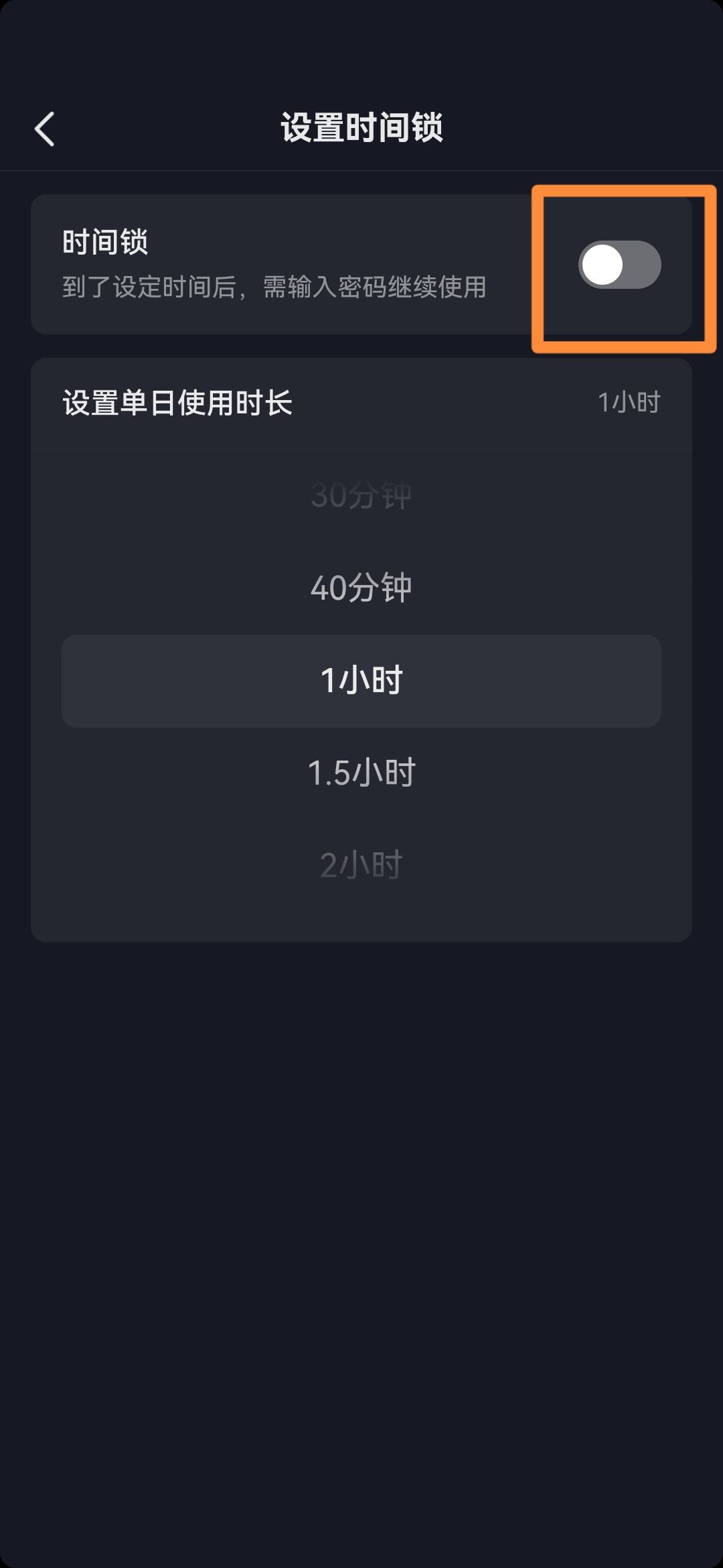 抖音時(shí)間鎖怎么關(guān)掉？