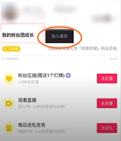 抖音怎么進(jìn)粉絲團(tuán)群？