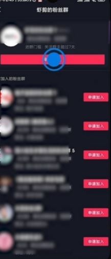 抖音怎么進(jìn)粉絲團(tuán)群？