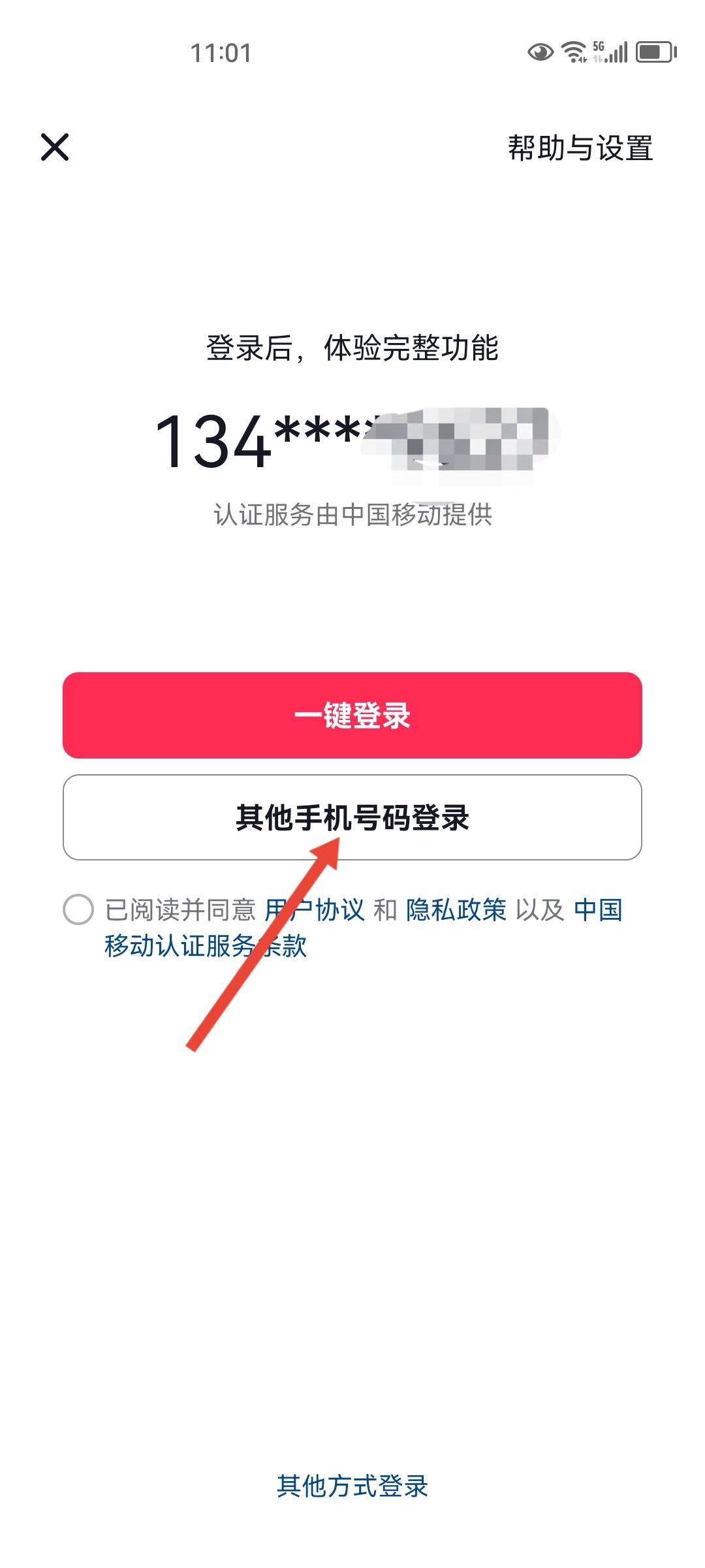 抖音怎么登錄不要驗證碼？