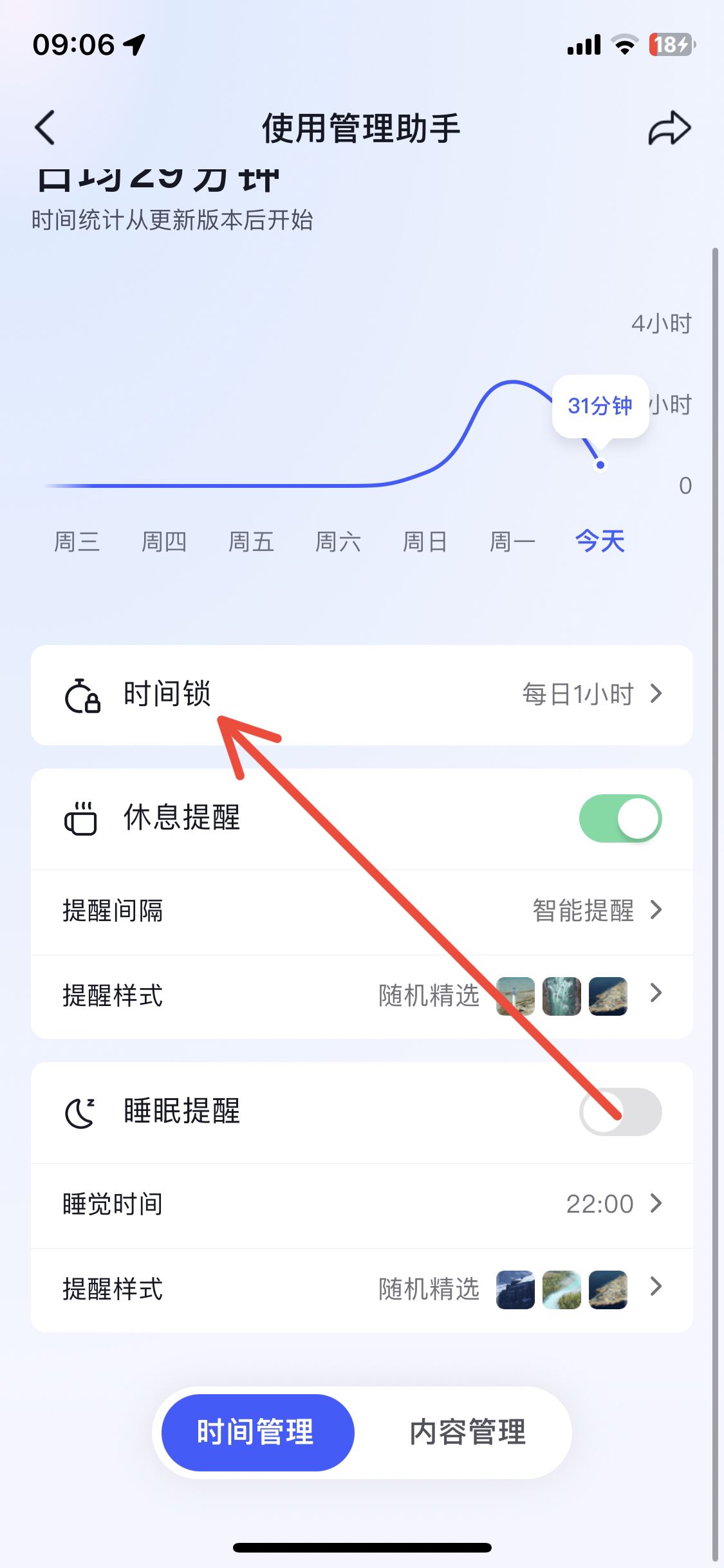 抖音時(shí)間鎖怎么關(guān)掉？