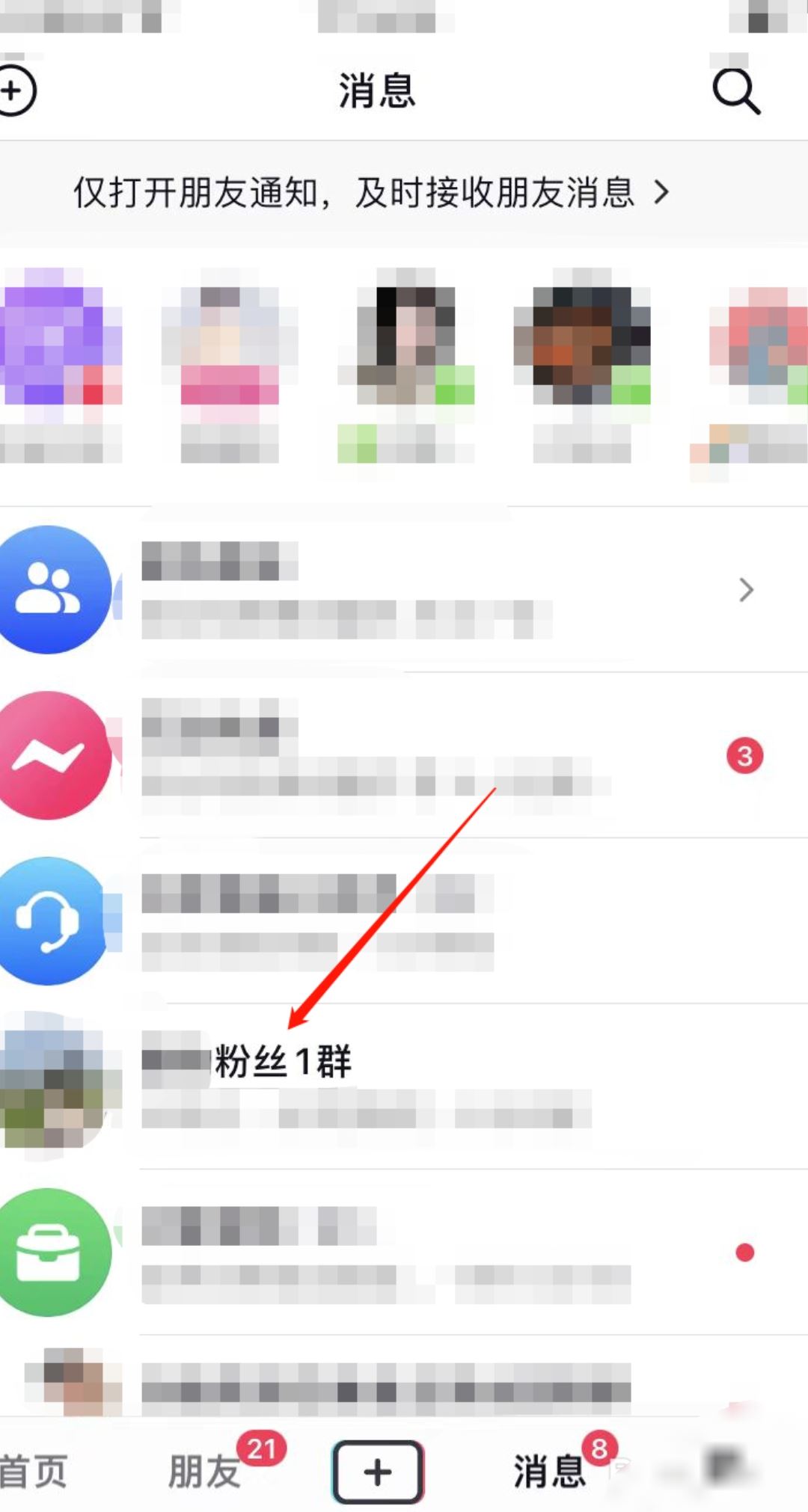 抖音不小心創(chuàng)建了群聊怎么辦?