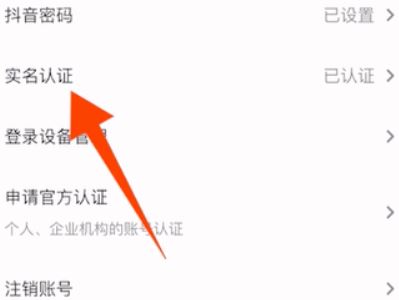 登錄抖音需要身份驗證怎么解決？