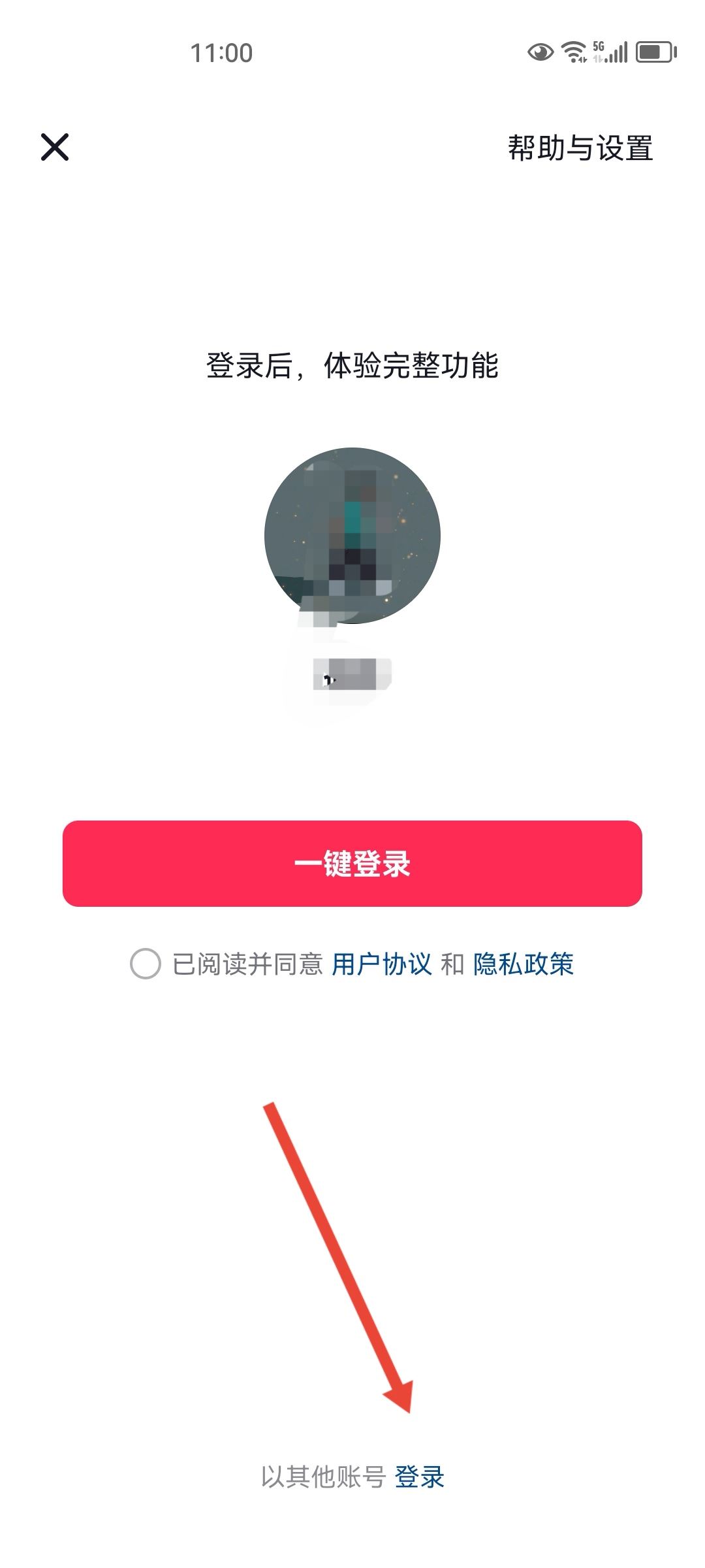 抖音怎么登錄不要驗證碼？