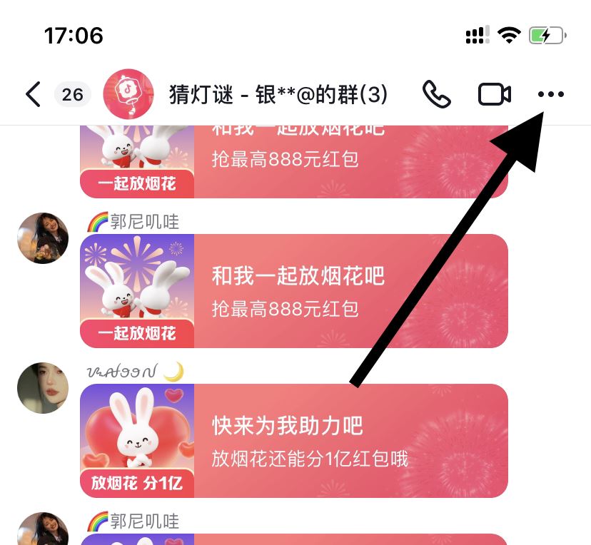 抖音不小心建了個群如何取消？
