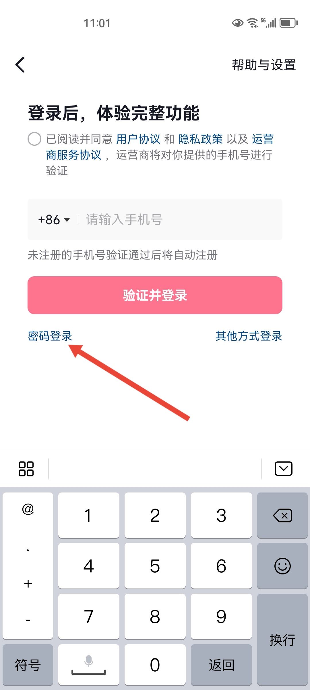 抖音怎么登錄不要驗證碼？
