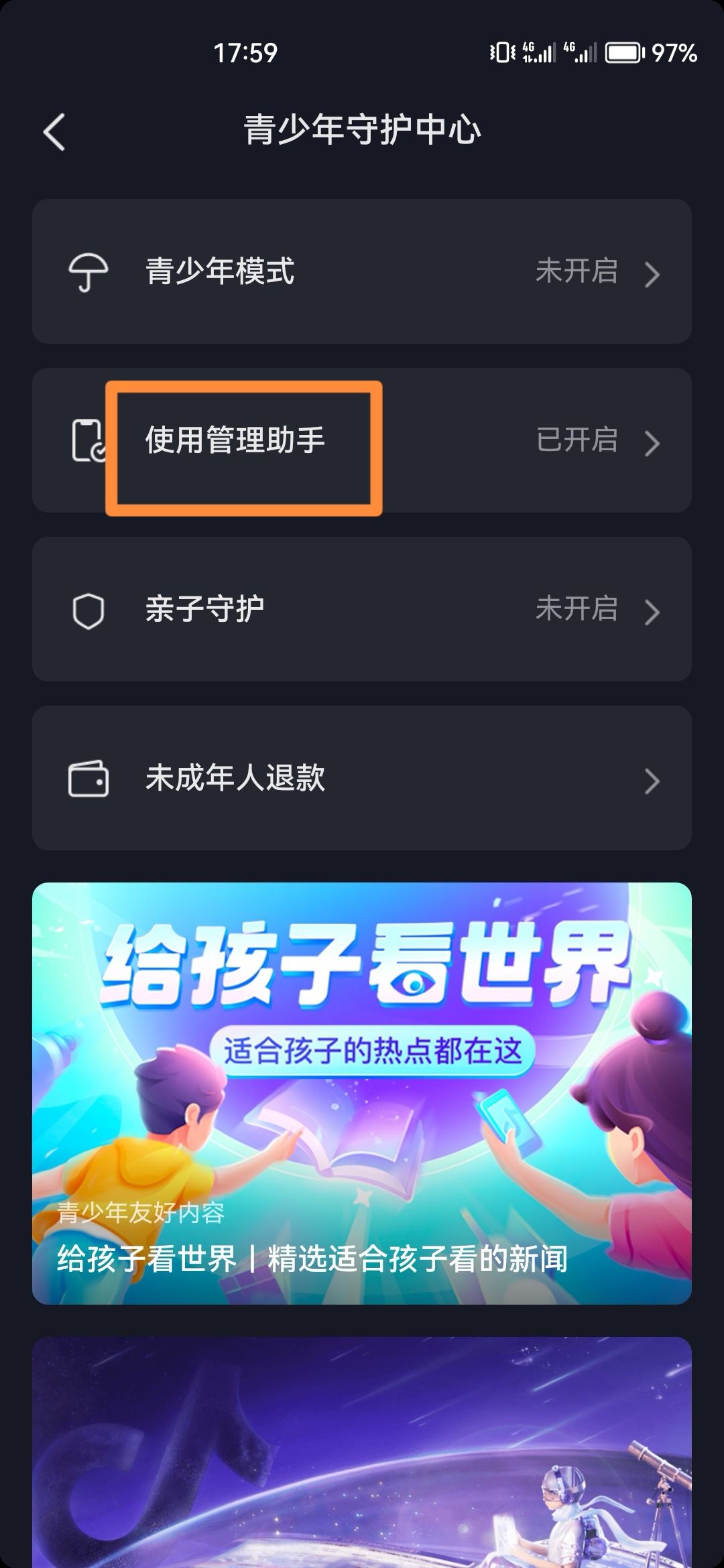 抖音時(shí)間鎖怎么關(guān)掉？