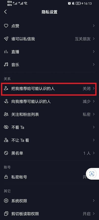 tiktok怎么設(shè)置不讓通訊錄好友看到？