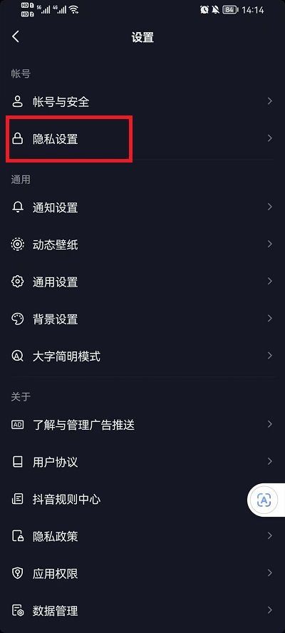 tiktok怎么設(shè)置不讓通訊錄好友看到？